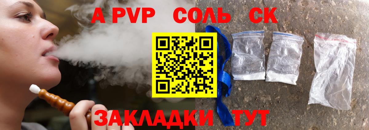 Alpha PVP крисы CK  Альфа ПВП  Саратов  A PVP Соль  Вход с VPN 