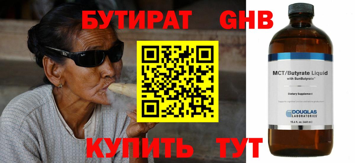 Бутират бутик  Вход с VPN  Бутират  Саратов 