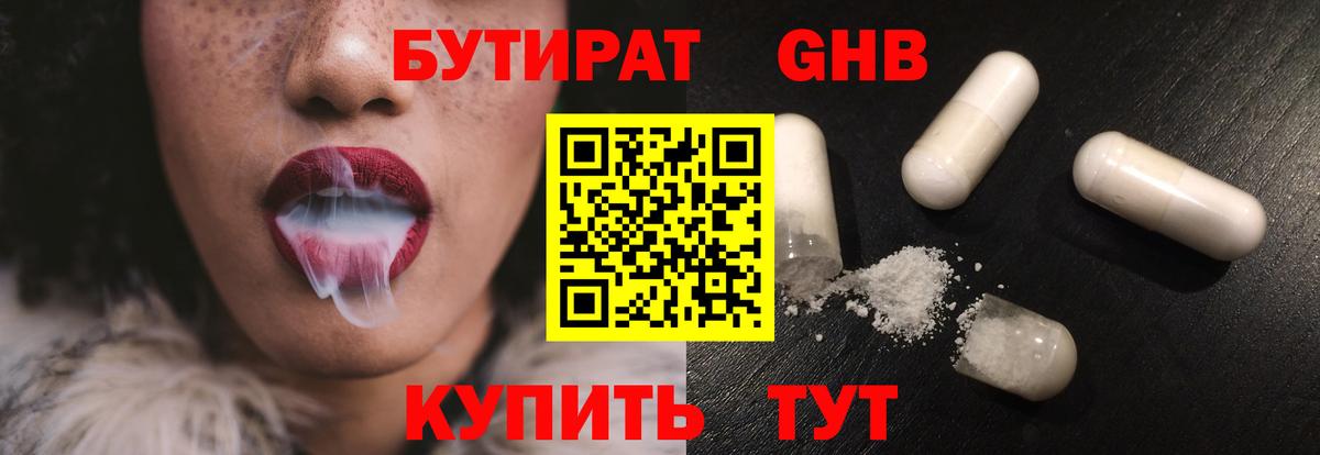 БУТИРАТ буратино Саратов