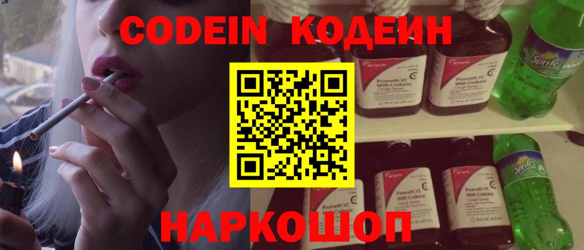 Саратов  Кодеин напиток Lean (лин)  Вход с VPN  Кодеиновый сироп Lean напиток Lean (лин) 