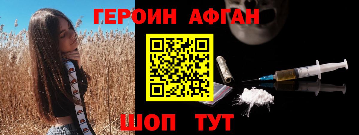 ГЕРОИН белый  Вход с VPN  Саратов 