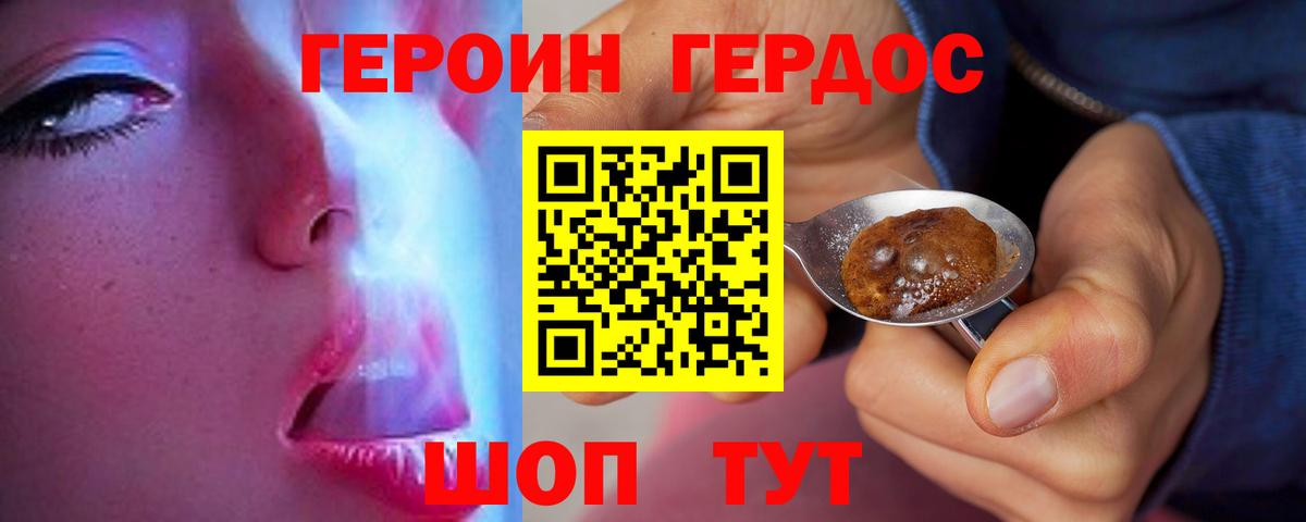 ГЕРОИН Heroin Саратов