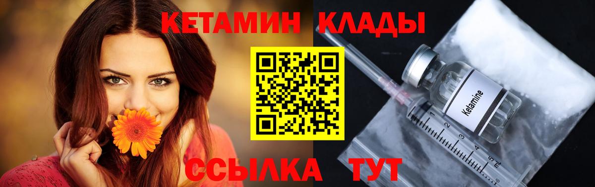 КЕТАМИН ketamine  Вход с VPN  Саратов 