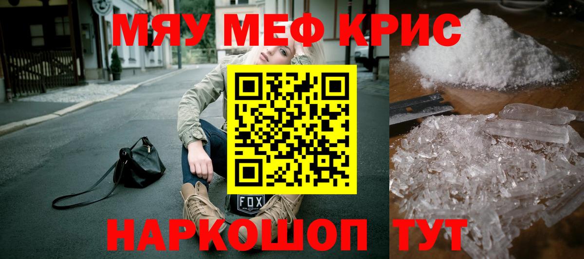 МЕФ VHQ  Вход с VPN  Меф мука  МЯУ-МЯУ  Саратов 