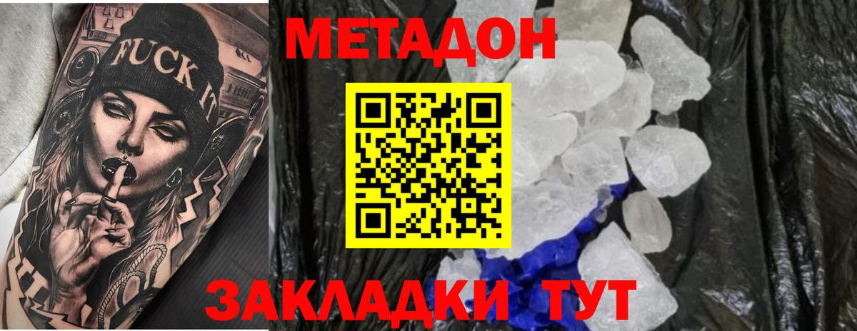 Саратов  Метадон methadone  Вход с VPN 