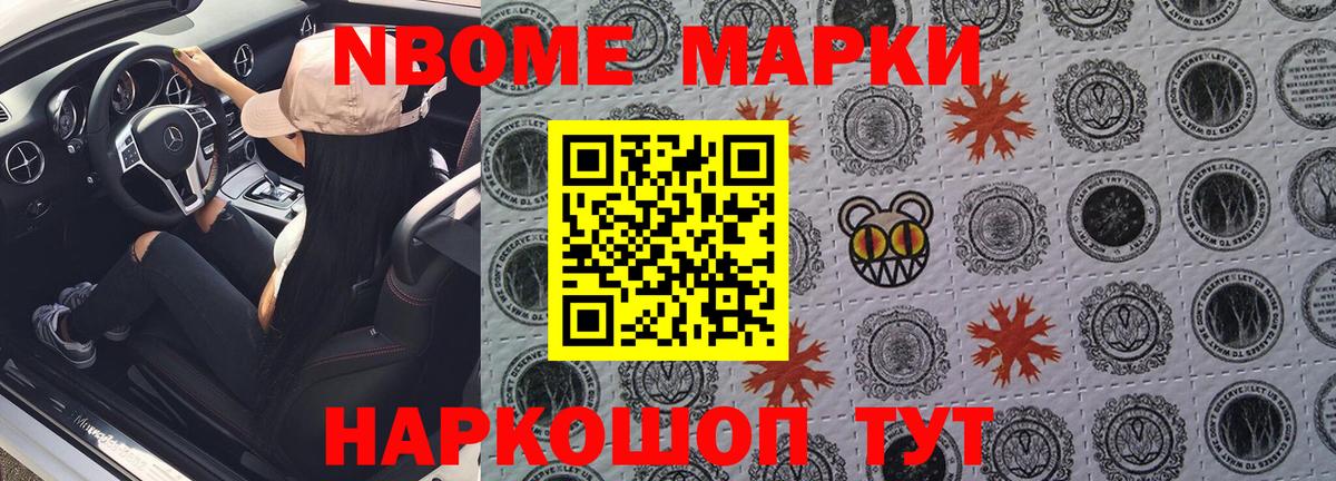 Марки 25I-NBOMe 1,5мг Саратов