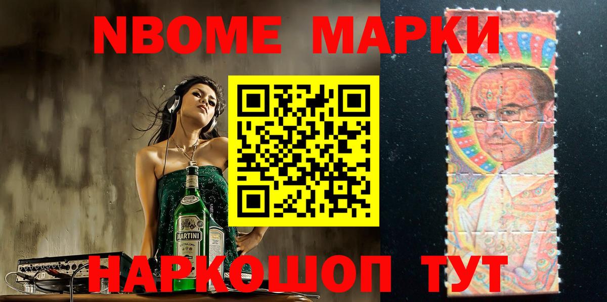 Марки 25I-NBOMe 1500мкг  Марки 25I-NBOMe 1500мкг  Вход с VPN  Саратов 
